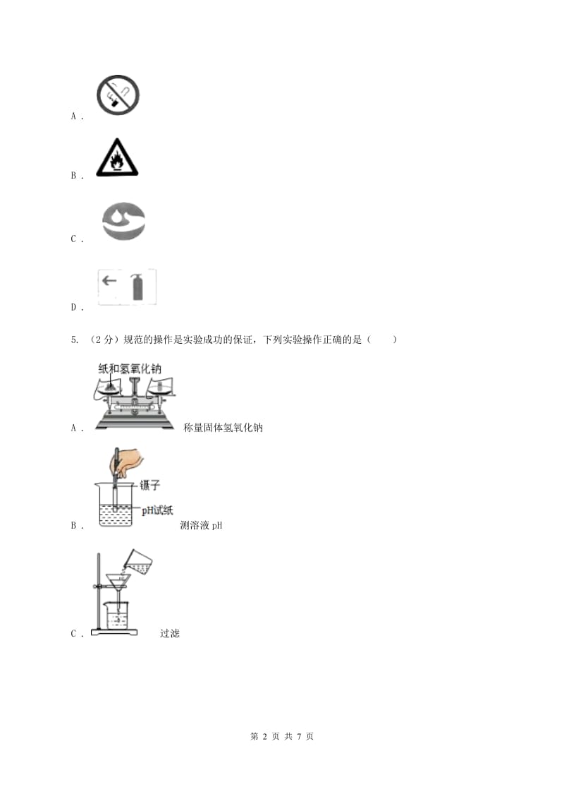 2019年初中化学人教版九年级上学期 第一单元测试卷（I）卷.doc_第2页