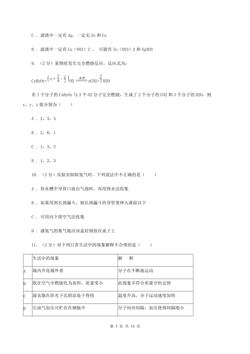 湘教版九年级上学期第四次月考化学试卷（A）B卷.doc_第3页