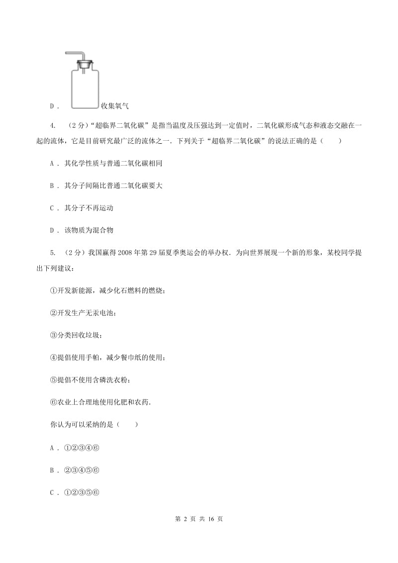 沪教版中考化学仿真试卷 D卷.doc_第2页