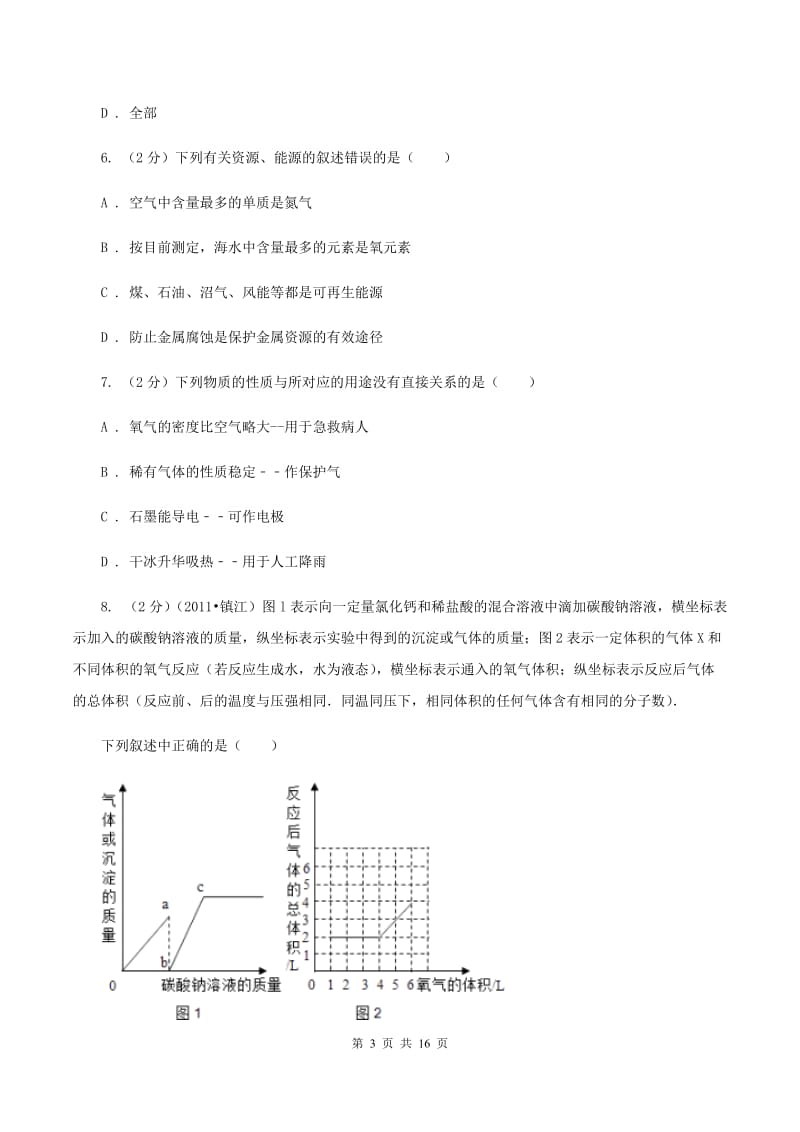 沪教版中考化学仿真试卷 D卷.doc_第3页