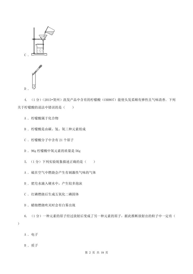 2019-2020学年九年级上学期化学期中考试试卷 D卷.doc_第2页