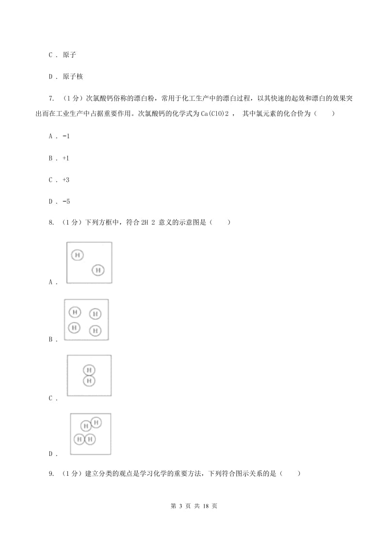 2019-2020学年九年级上学期化学期中考试试卷 D卷.doc_第3页