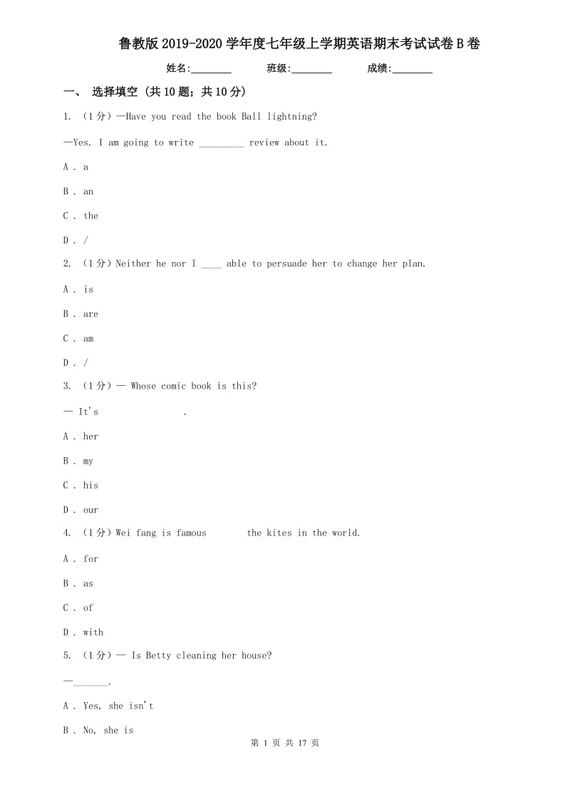 鲁教版2019-2020学年度七年级上学期英语期末考试试卷B卷.doc_第1页