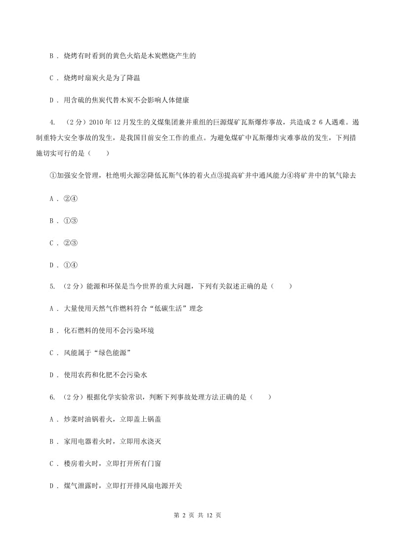 2019-2020学年人教版化学九年级上册第七单元测试卷（II ）卷.doc_第2页