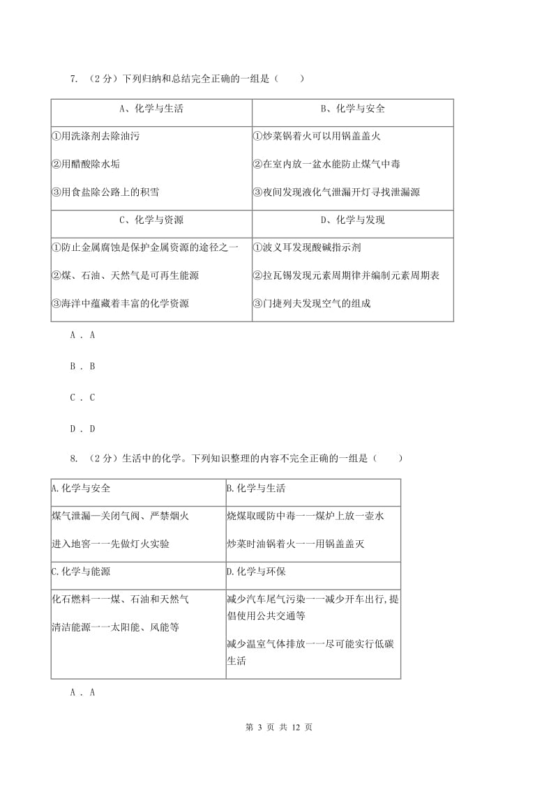 2019-2020学年人教版化学九年级上册第七单元测试卷（II ）卷.doc_第3页