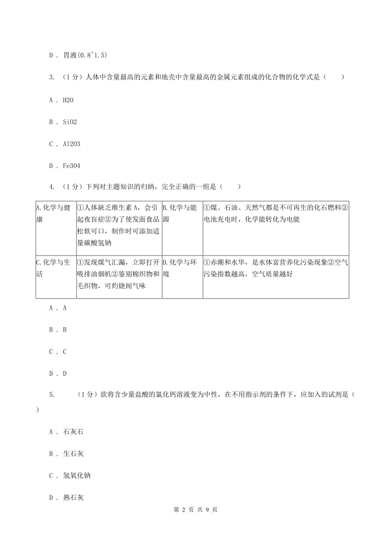 沪教版2020年中考化学试题 A卷.doc_第2页