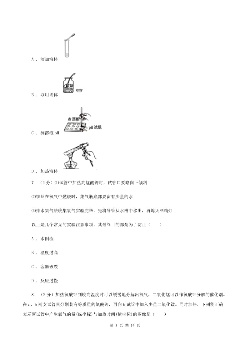 沪教版中学2019-2020学年九年级上学期化学第一次月考试卷C卷.doc_第3页