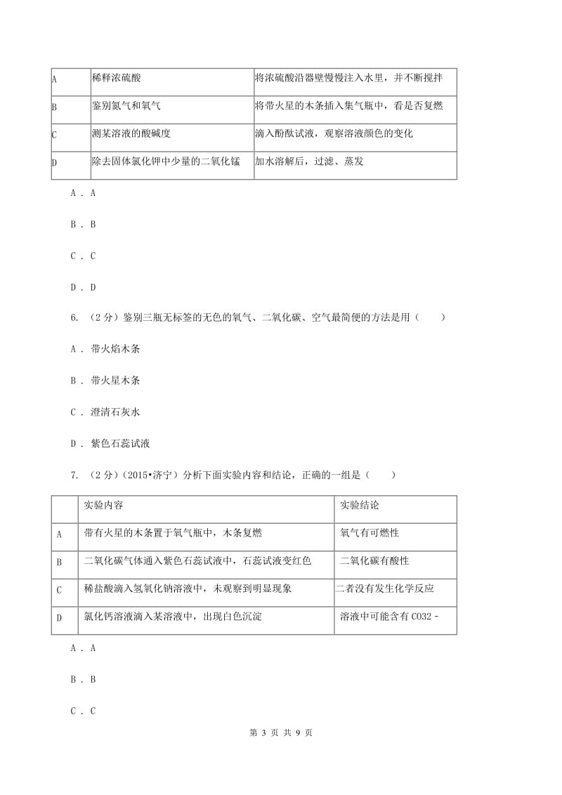 2019-2020学年九年级下学期化学开学考试试卷A卷 (2).doc_第3页