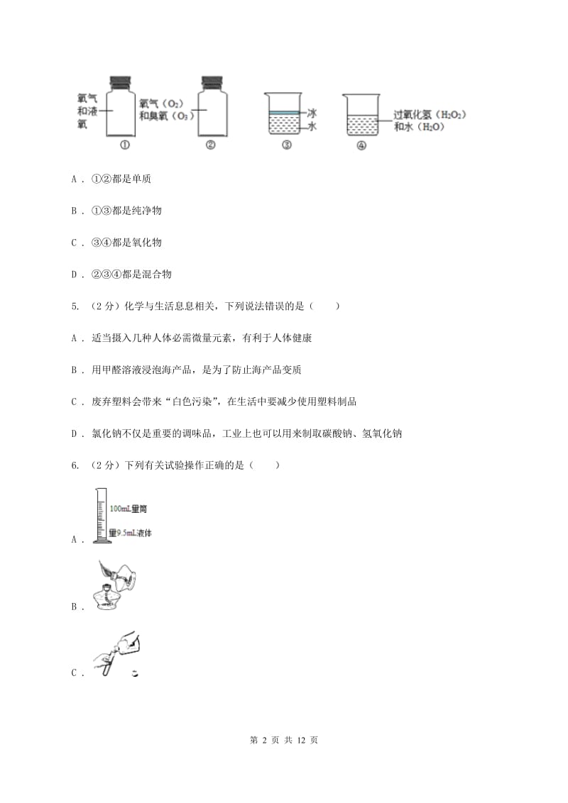 湘教版2019-2020学年中考化学3月模拟考试试卷B卷.doc_第2页