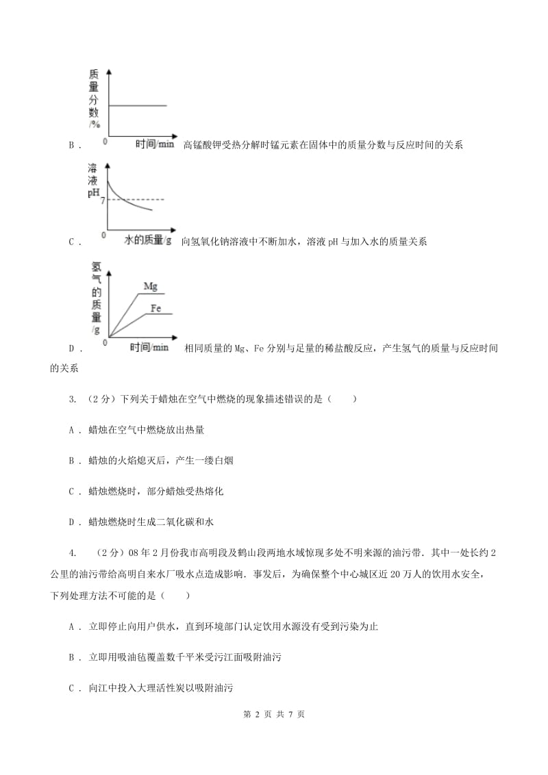 2019-2020学年粤教版化学九年级下册 9.1有机物的常识 同步训练B卷.doc_第2页