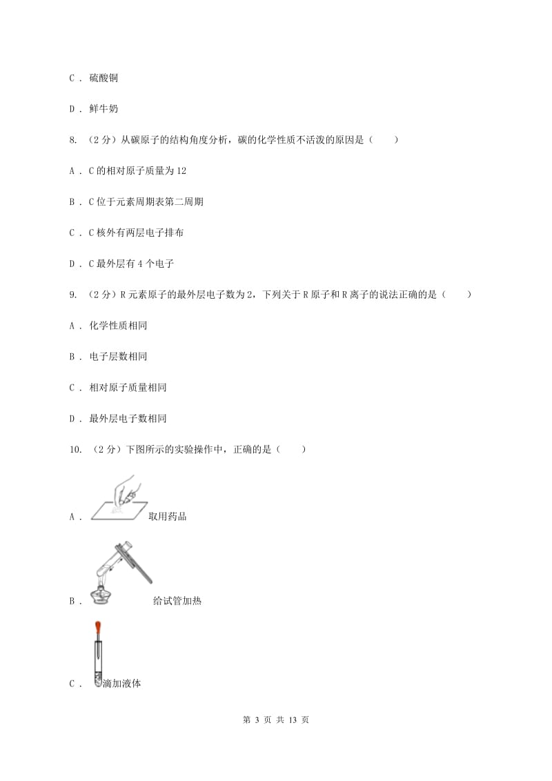 沪教版2019-2020学年九年级上学期化学第二次月考考试试卷 B卷A卷.doc_第3页