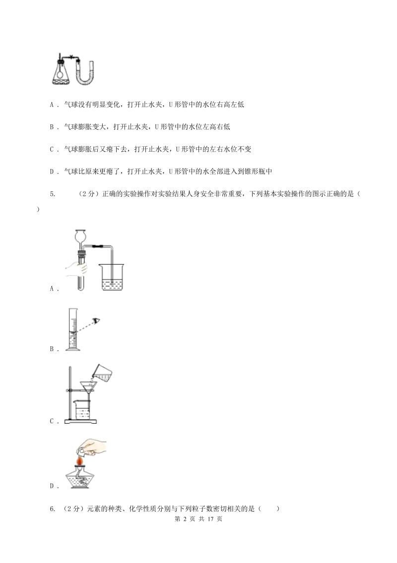 粤教版2019-2020学年九年级上学期化学期末考试试卷D卷.doc_第2页