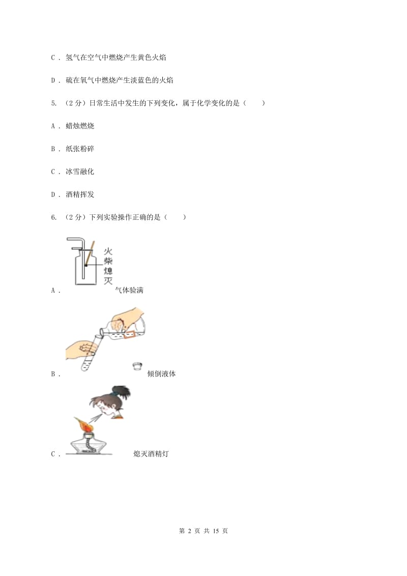 沪教版中学九年级上学期月考化学试卷（I）卷.doc_第2页