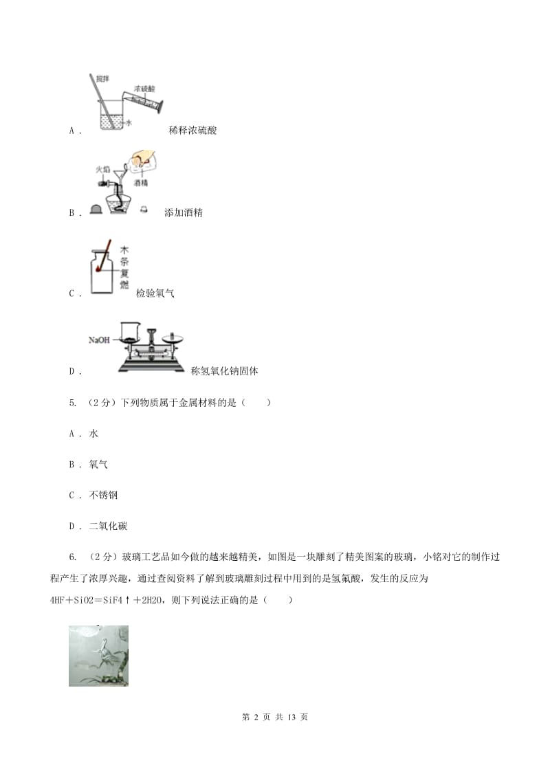 北京义教版2019-2020学年中考化学模拟考试试卷（二）C卷.doc_第2页