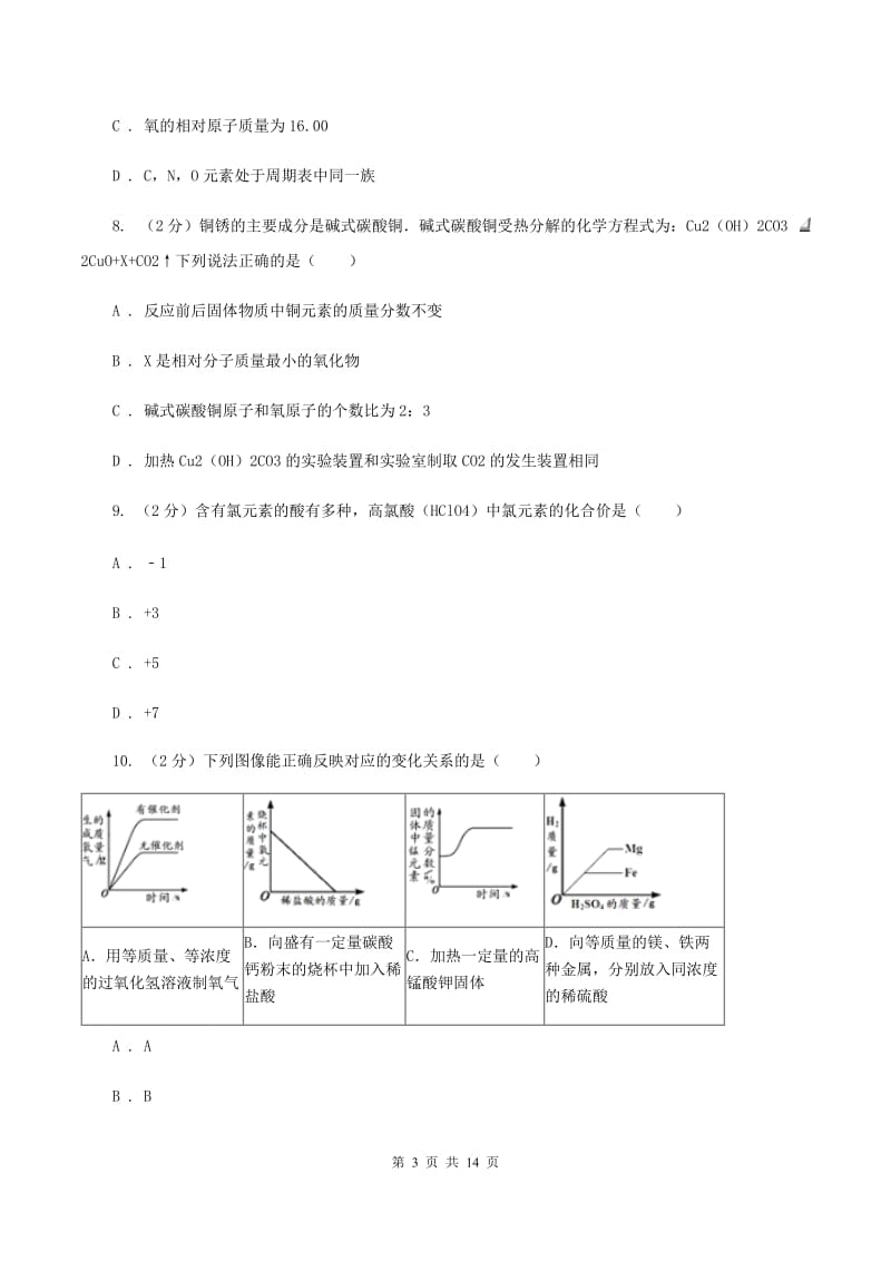 人教版2019-2020学年九年级上学期化学期中考试试卷A卷(3).doc_第3页