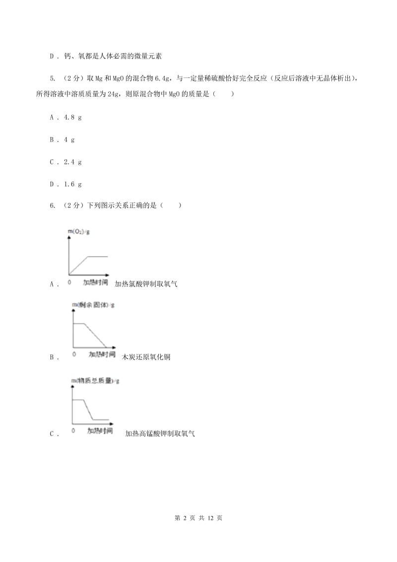 人教版中考化学模拟试卷（6月份）B卷.doc_第2页