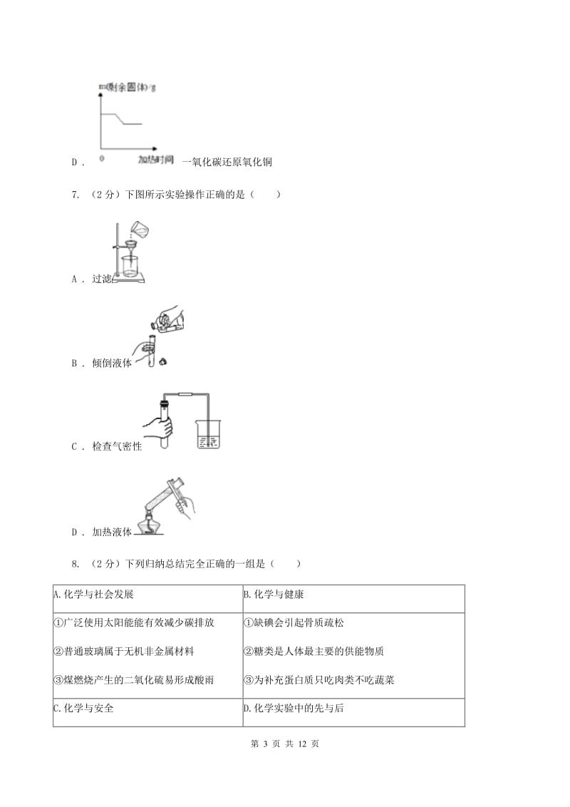 人教版中考化学模拟试卷（6月份）B卷.doc_第3页