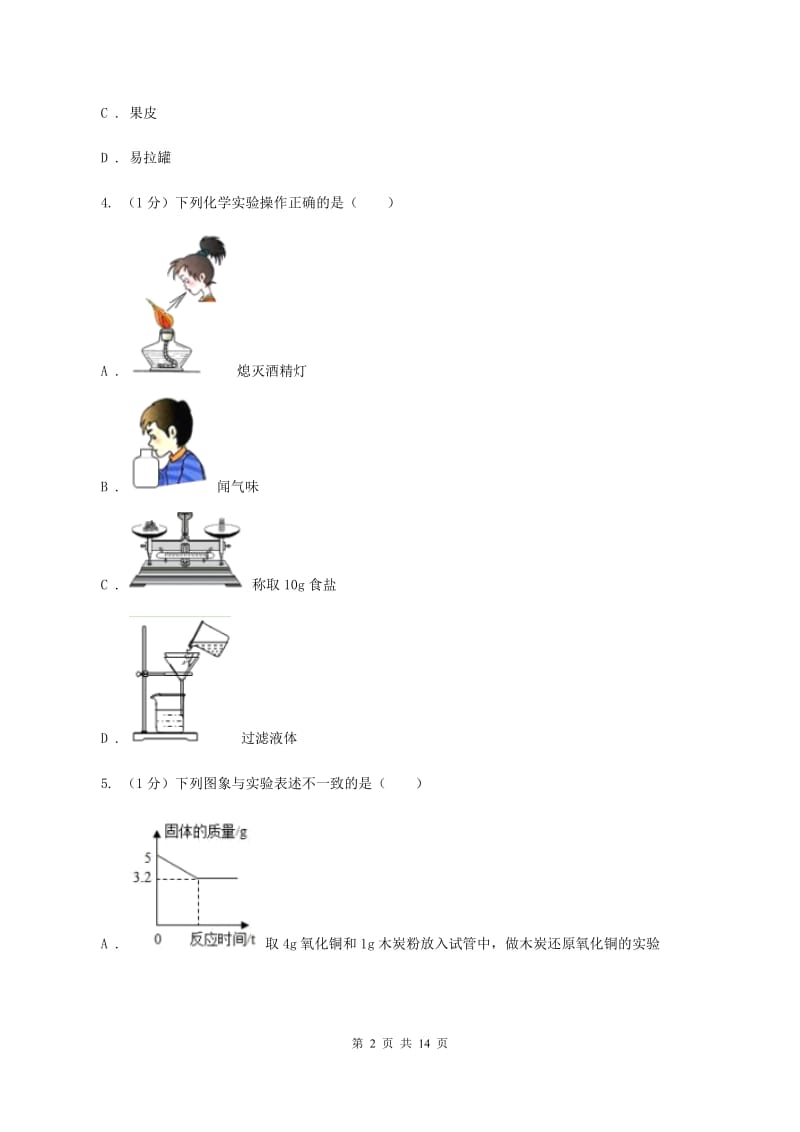 粤教版2019-2020学年九年级上学期化学第三次月考试卷A卷.doc_第2页