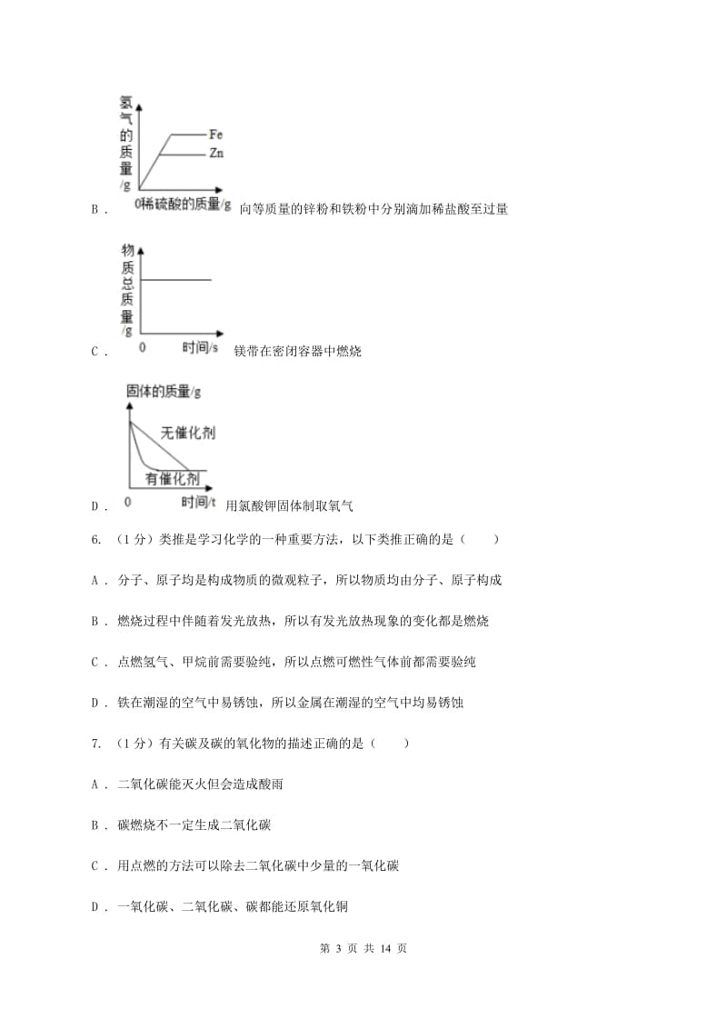 粤教版2019-2020学年九年级上学期化学第三次月考试卷A卷.doc_第3页