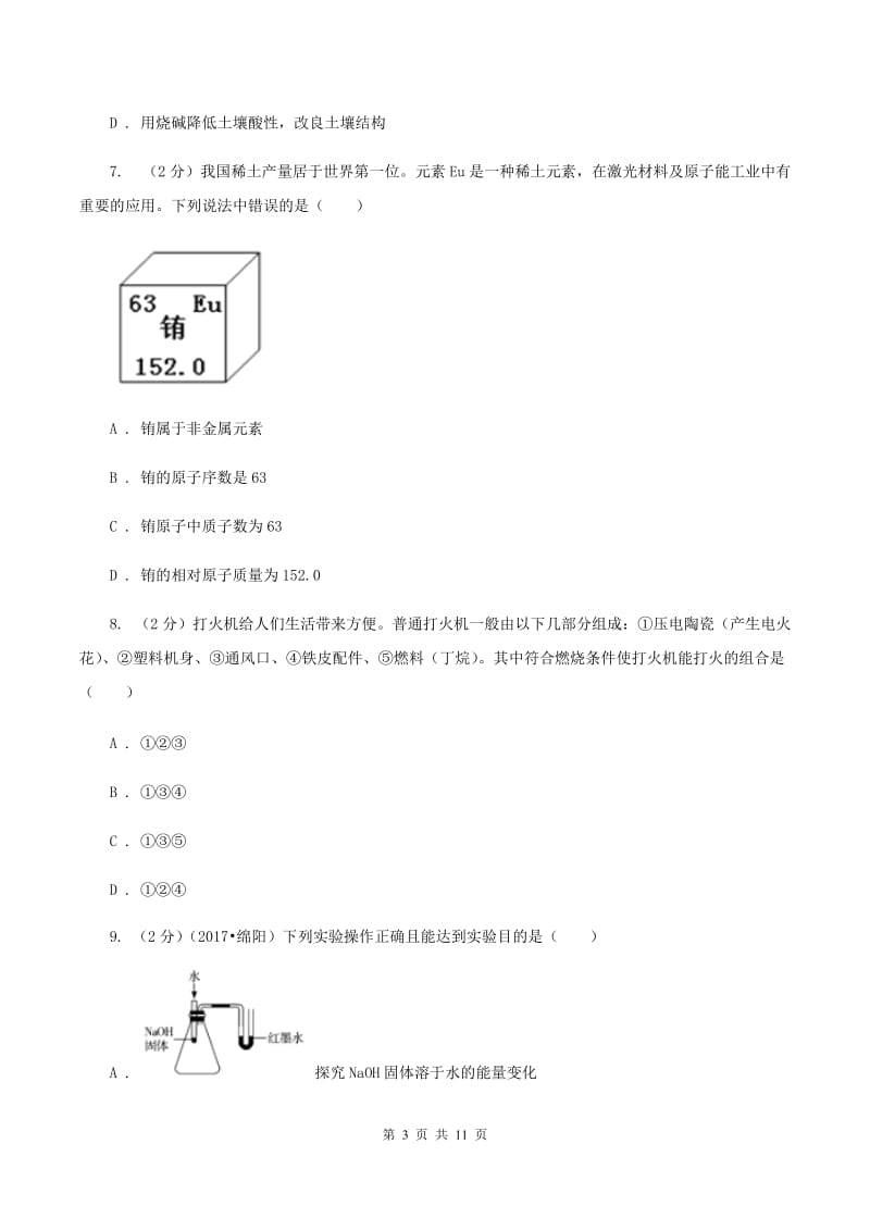 沪教版2019-2020学年中考模拟化学考试试卷（样卷）B卷.doc_第3页