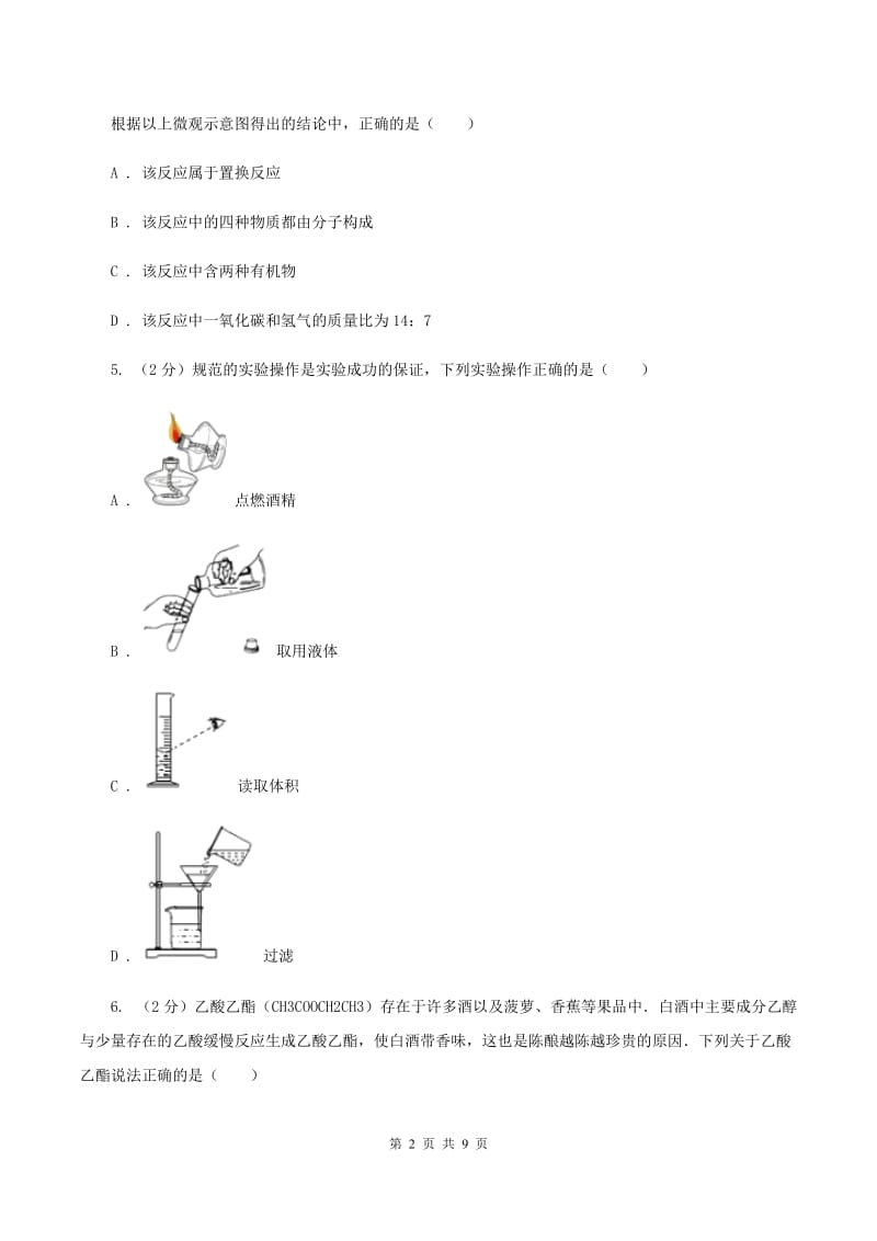 人教版中考化学二模试卷A卷 .doc_第2页