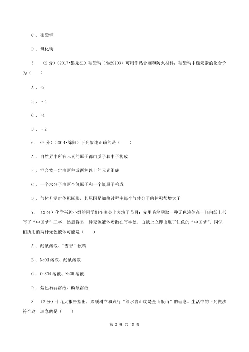 2020年初中学业水平考试试卷化学试题卷B卷.doc_第2页