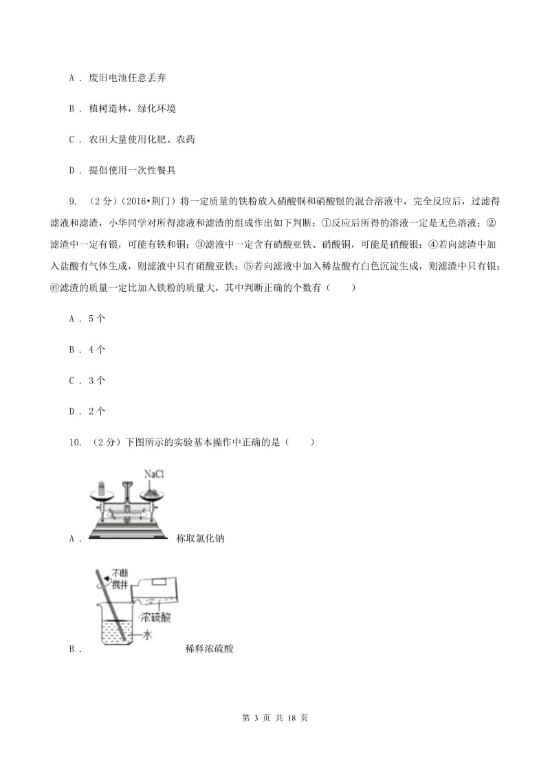 2020年初中学业水平考试试卷化学试题卷B卷.doc_第3页