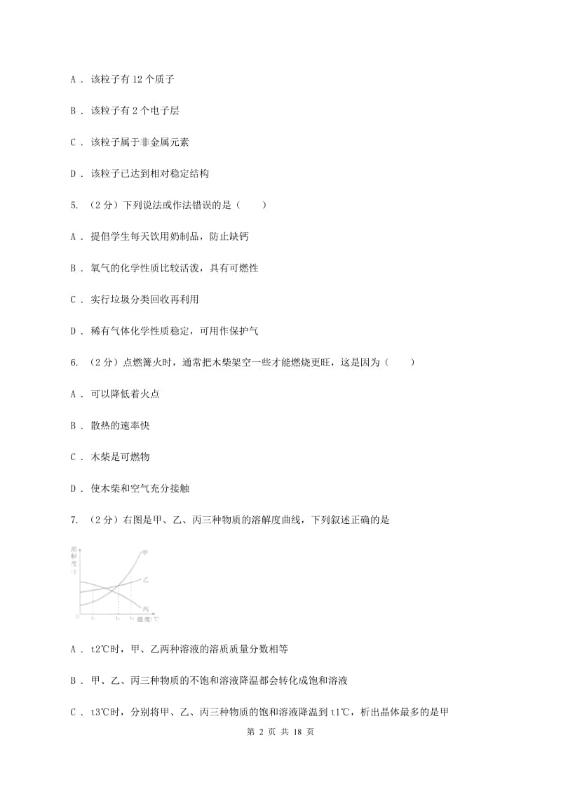 人教版九年级上学期教学质检化学试卷C卷.doc_第2页