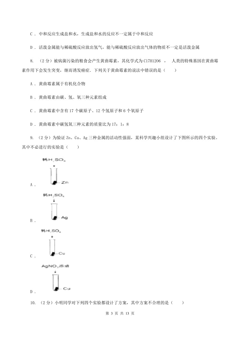 粤教版九年级下学期模拟化学试卷（I）卷.doc_第3页