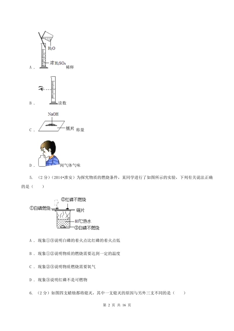 粤教版中考化学模拟试卷（二）B卷.doc_第2页