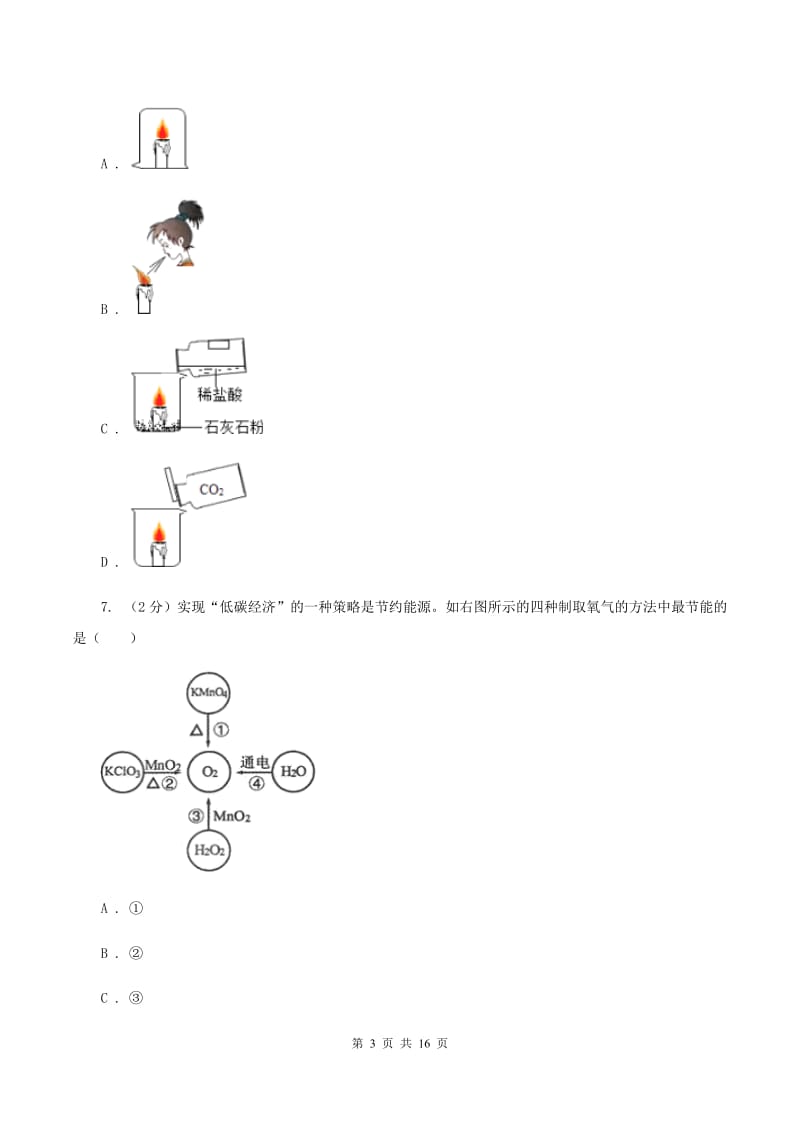 粤教版中考化学模拟试卷（二）B卷.doc_第3页