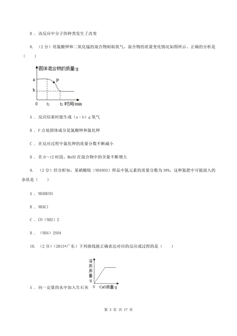 人教版2019-2020学年九年级上学期化学期末考试试卷（I）卷(4).doc_第3页