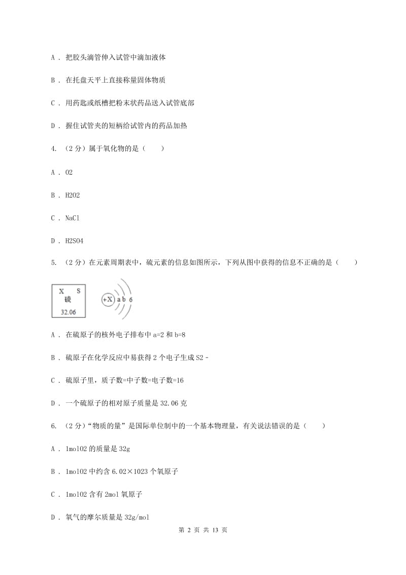 人教版2019-2020学年九年级上学期化学期末考试试卷（I）卷(7).doc_第2页