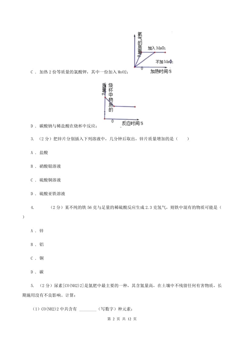 2020年初中化学人教版九年级上学期 第五单元课题3 利用化学方程式的简单计算A卷.doc_第2页