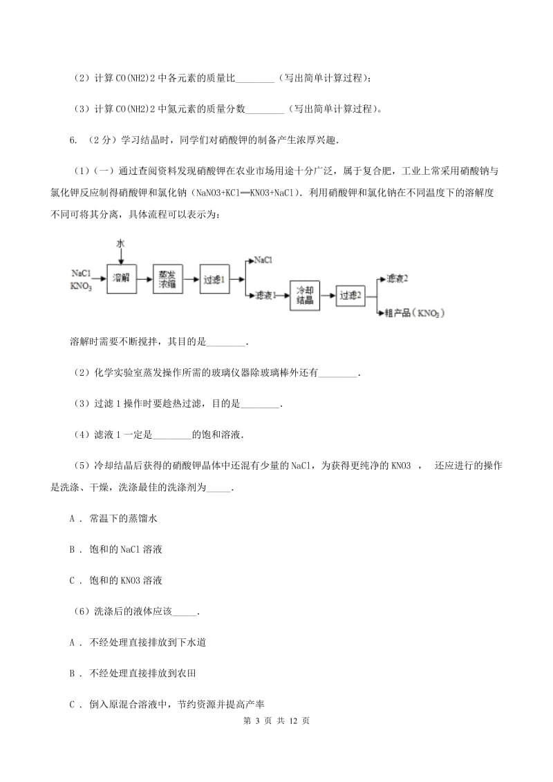 2020年初中化学人教版九年级上学期 第五单元课题3 利用化学方程式的简单计算A卷.doc_第3页