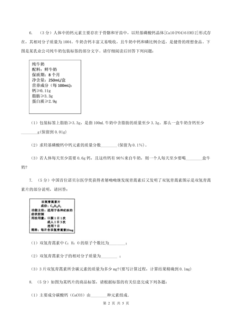 2020届初中化学知识点专练 23 化学式相关计算B卷.doc_第2页