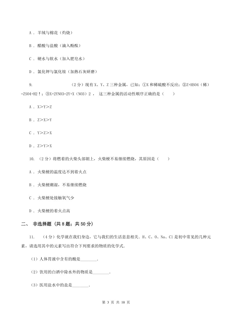 粤教版中考化学模拟试卷（1）D卷.doc_第3页