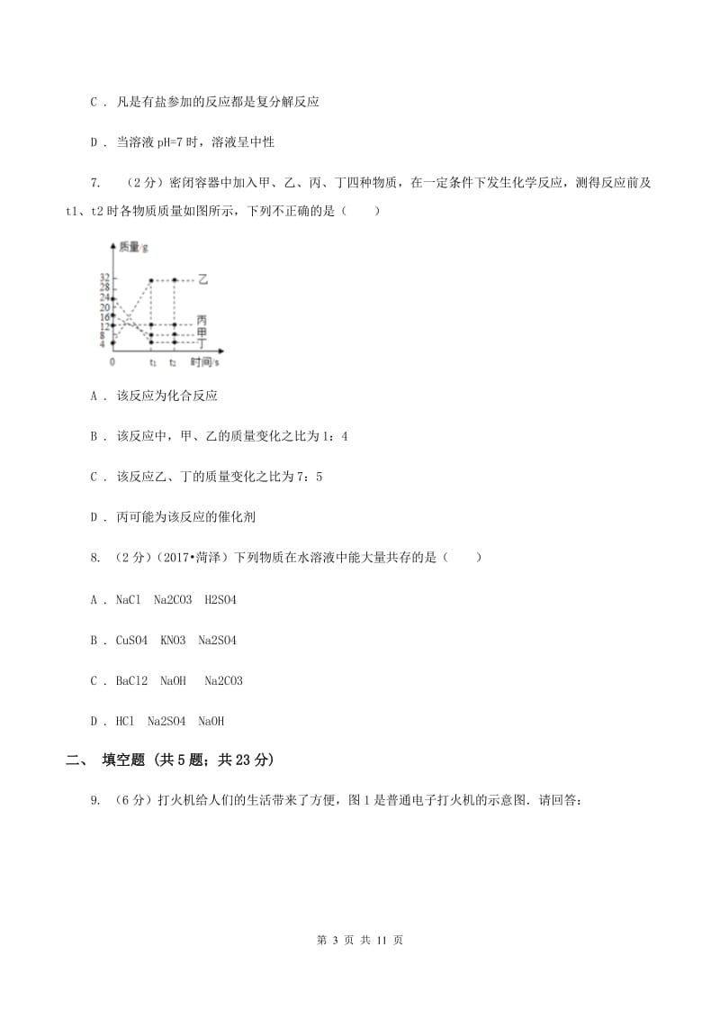 沪教版中考化学模拟试卷（I）卷.doc_第3页