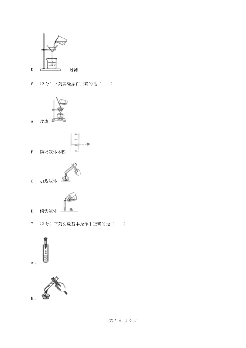 2019年初中化学鲁教版九年级上学期 第一单元测试卷（II ）卷.doc_第3页