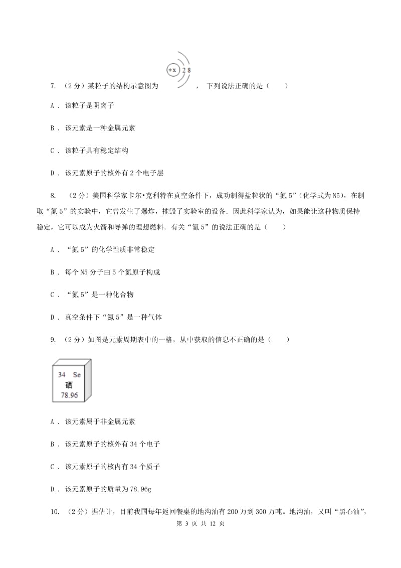 北京义教版2020年中考化学押题卷（I）卷.doc_第3页