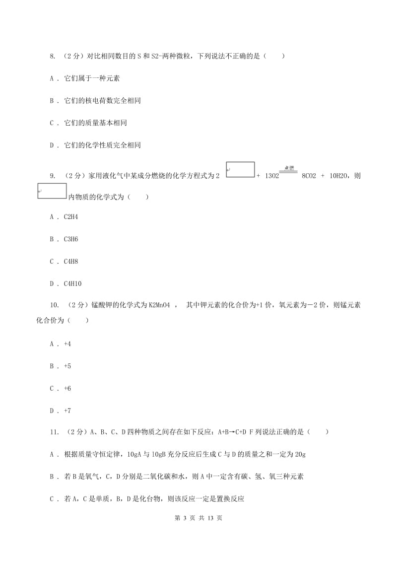 粤教版九年级上学期化学第二次月考试卷B卷.doc_第3页