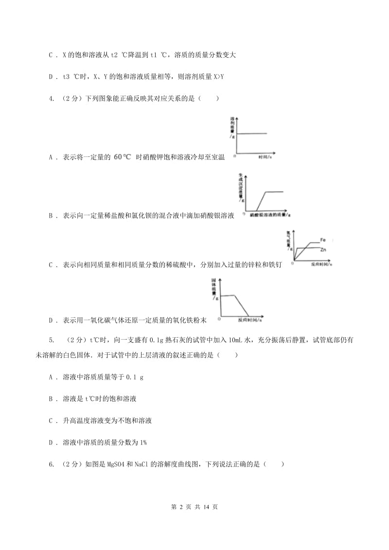 沪教版2020年初中化学中考复习 10 溶解度、溶液的浓度D卷.doc_第2页