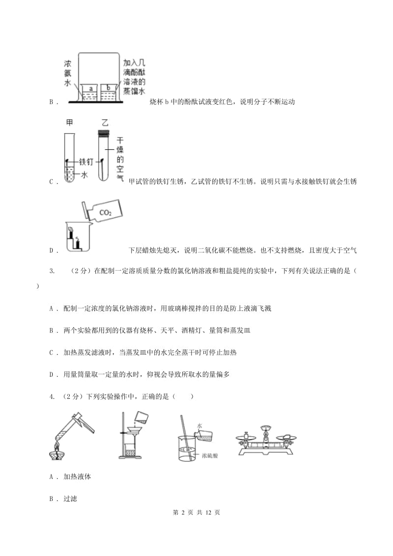 湘教版2020年初中化学中考复习 20 小实验综合D卷.doc_第2页