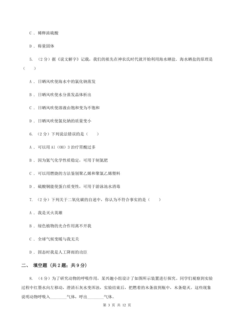 湘教版2020年初中化学中考复习 20 小实验综合D卷.doc_第3页