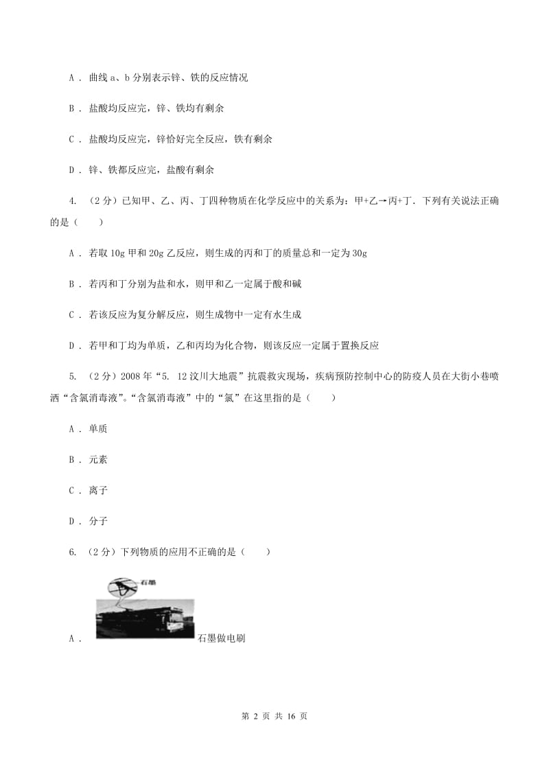 人教版九年级上学期月考化学试卷A卷.doc_第2页