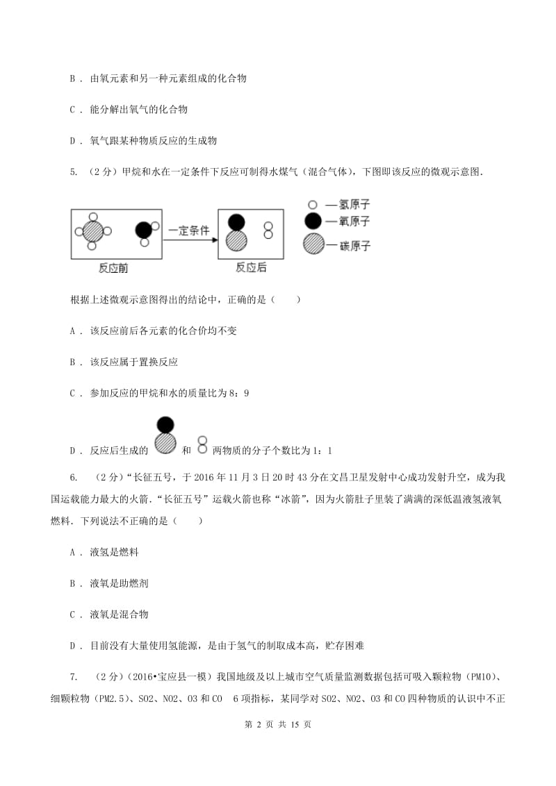 粤教版2019-2020学年重庆一中九年级上学期期中化学试卷C卷.doc_第2页