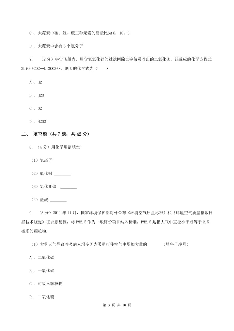 沪教版九年级上学期质检化学试卷（2）D卷.doc_第3页