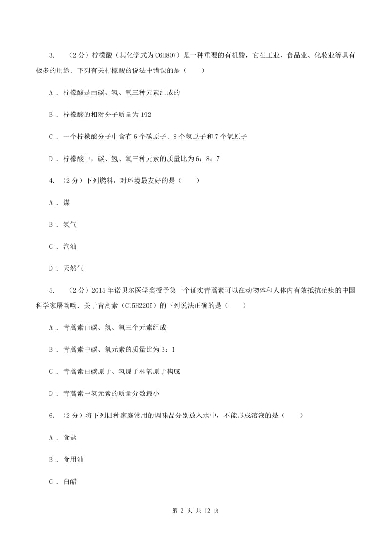 沪教版九年级上学期第三次月考化学试卷B卷.doc_第2页