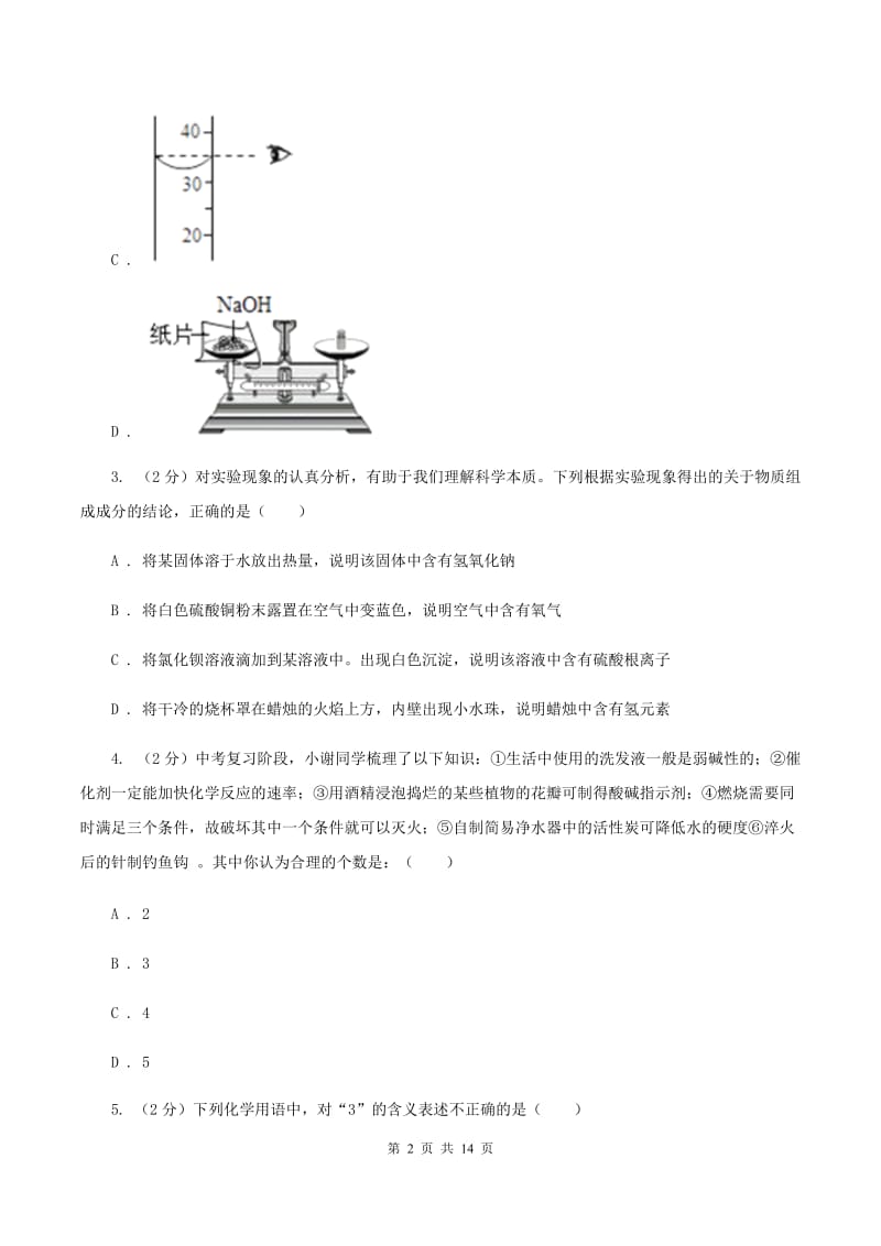 粤教版2019-2020学年中考化学二模考试试卷B卷 .doc_第2页