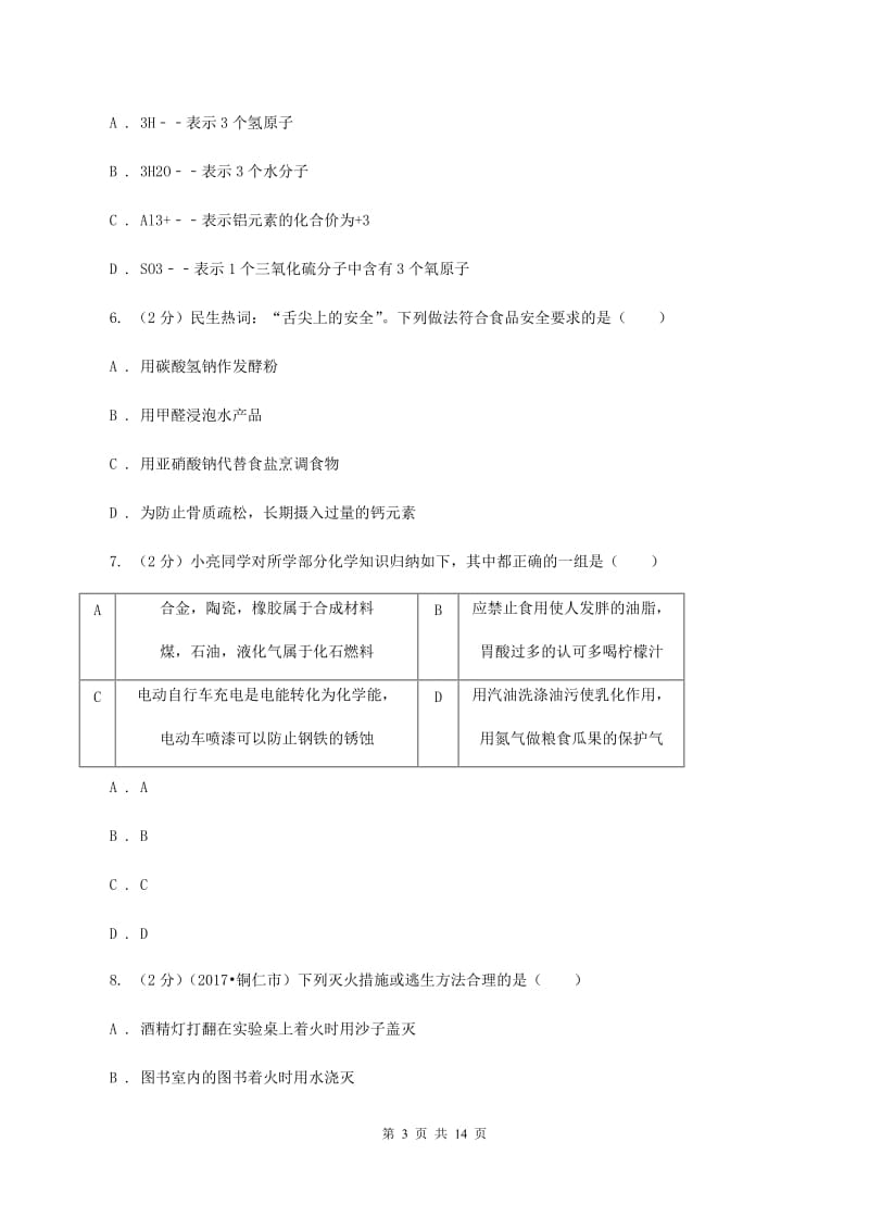 粤教版2019-2020学年中考化学二模考试试卷B卷 .doc_第3页